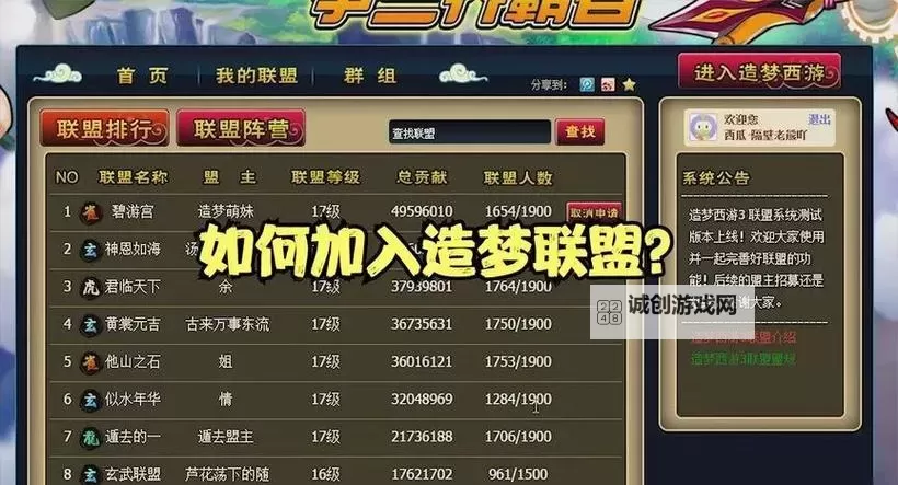 造梦西游3强化点怎么用：提升角色战力的实用指南图1