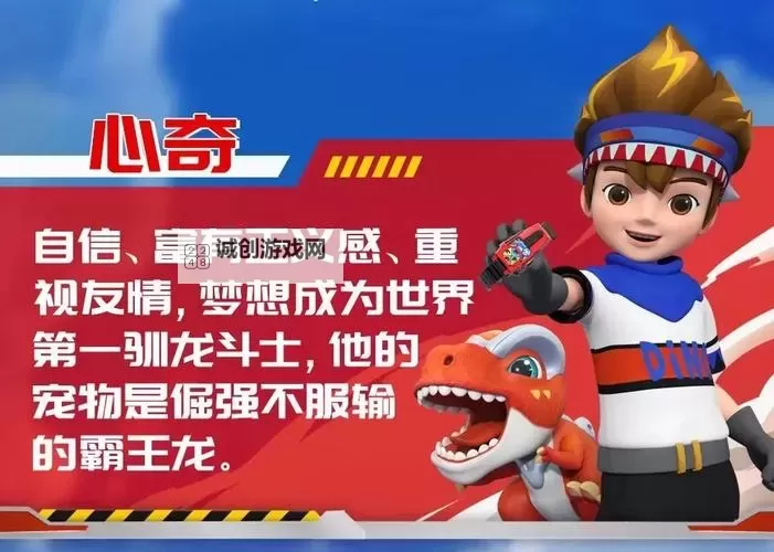 奇爆龙战车第6季第1集:全新冒险开启热血之旅图1