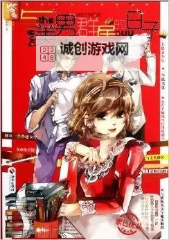 与美男群居的日子：甜蜜与挑战并存的青春岁月图1