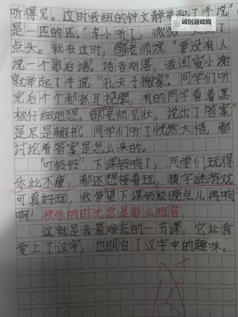 语文课代表趴下让我桶字作文：一次难忘的课堂趣事图2