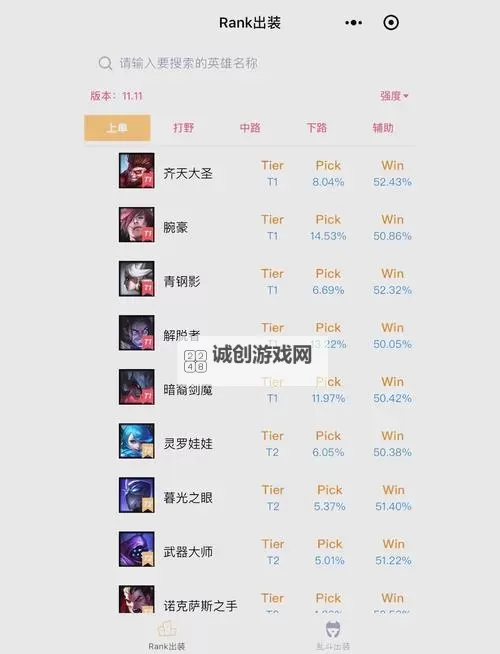 最好的LOL出装软件助手：提升游戏体验的最佳选择图1
