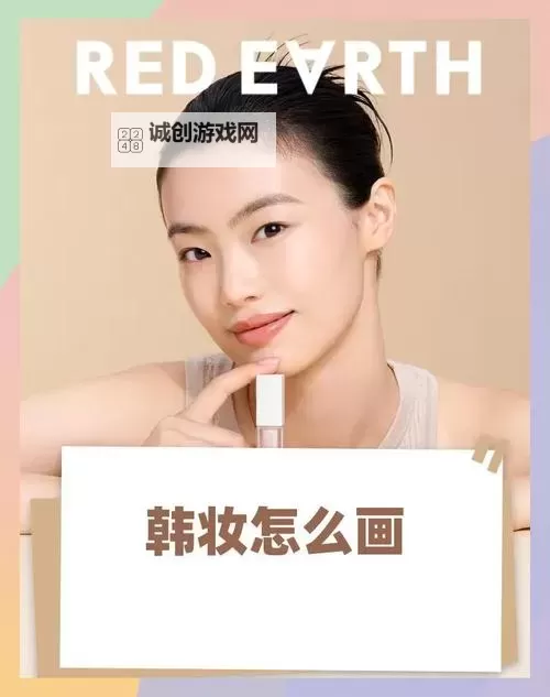 打造清新自然妆容的秘诀:实用自然妆视频教程图1