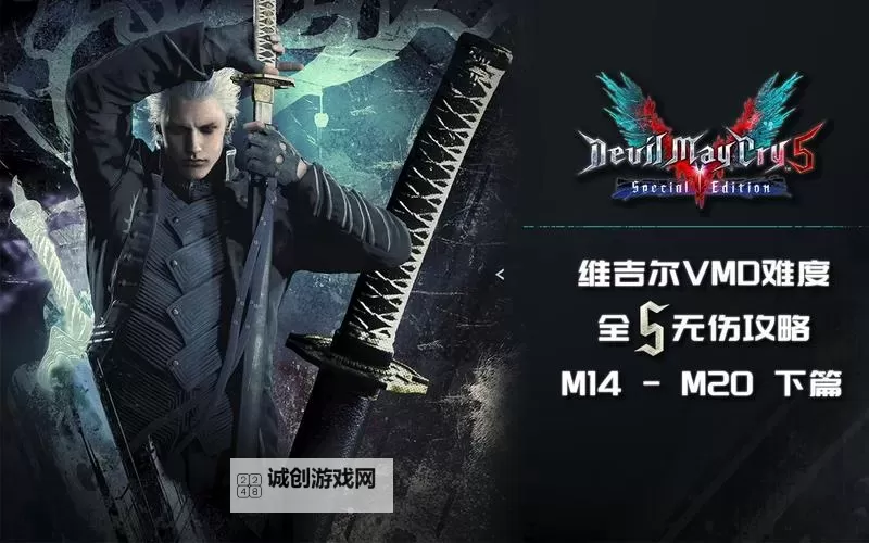 鬼泣5在哪打维吉尔详细攻略解析图2