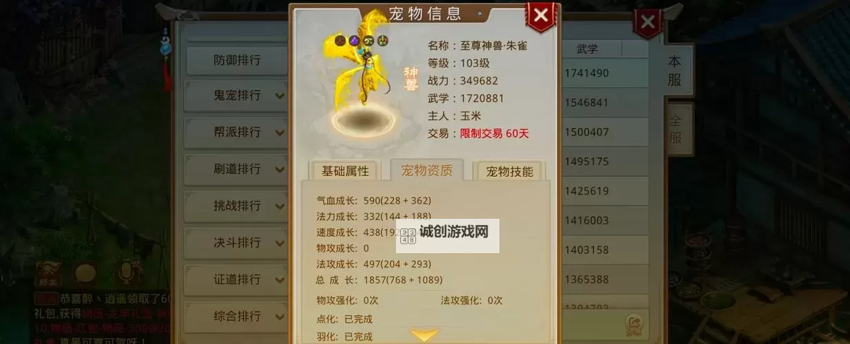 问道神兽天生技能列表全解析及获取方法图1