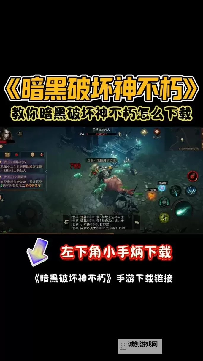 暗黑破坏神不朽上线时间全揭秘：何时开启你的暗黑之旅图1