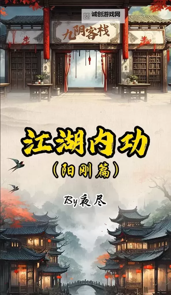 九阴真经下本门派推荐:最适合修炼的五大门派解析图1