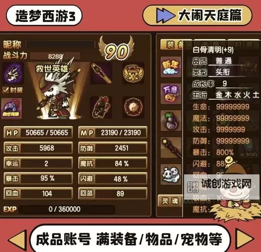 造梦西游3枯叶衫合成攻略详解与实用技巧图2