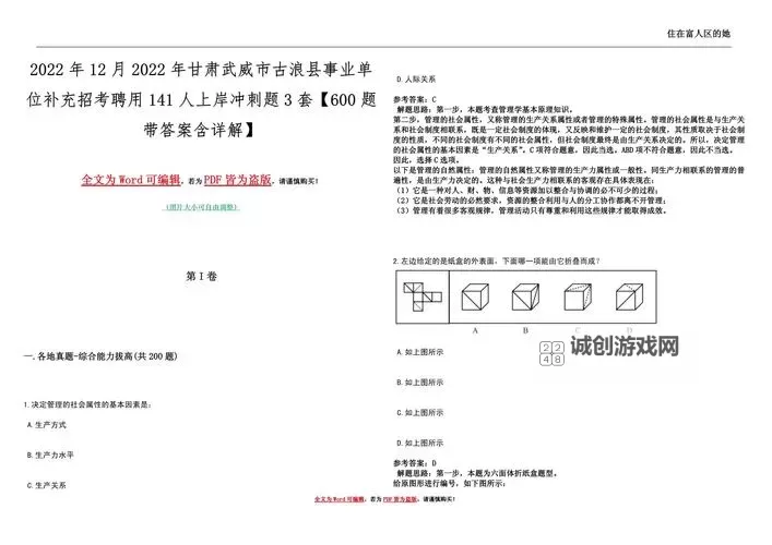 长途客车系列5部曲阅读答案详解与解析图1