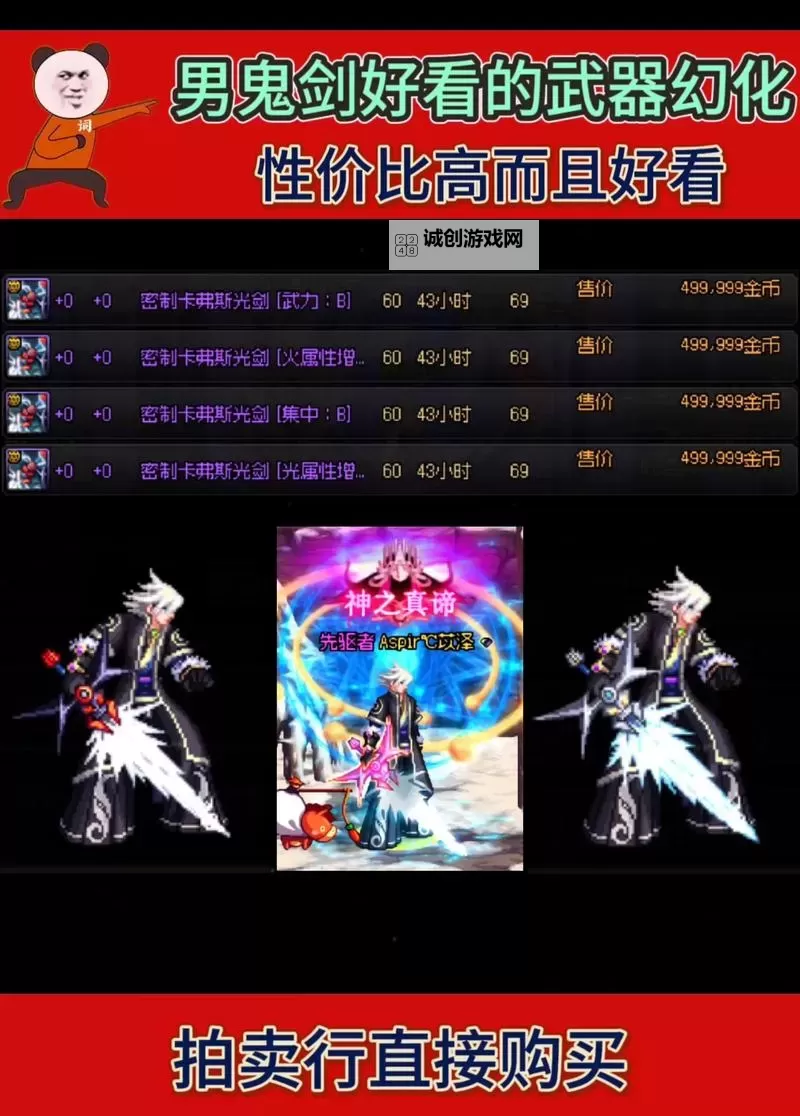 DNF鬼剑士武器幻化推荐：最全装备搭配与视觉效果分析图2