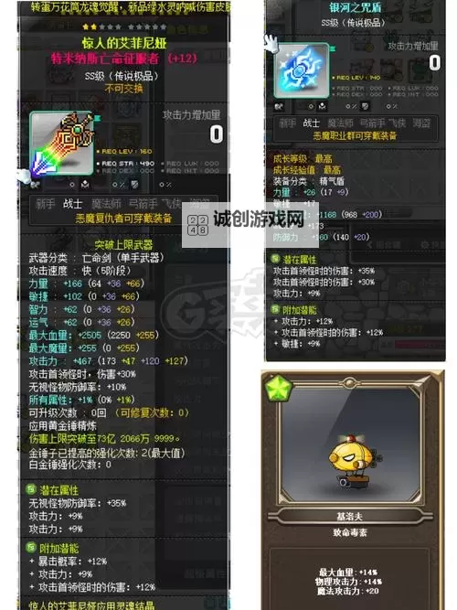 冒险岛恶魔复仇者卷轴：终极神器的秘密与传说图1