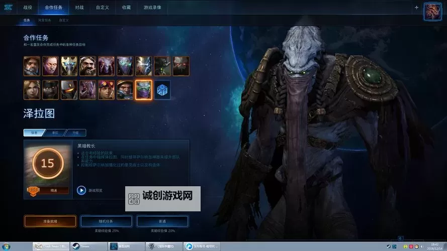 星际争霸2双人战役推荐：最佳合作体验指南图1