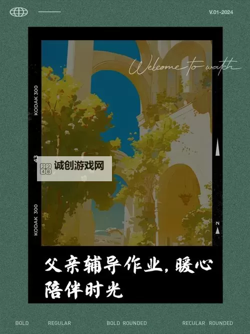 在做作业时爸爸在玩我：温馨与趣味的家庭时光图1