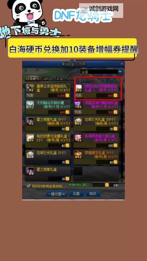 全面解析装备增幅保护券：提升装备成功率的实用利器图1