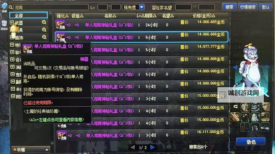 《详细攻略：dnf马杰洛的史诗武器怎么买》图1