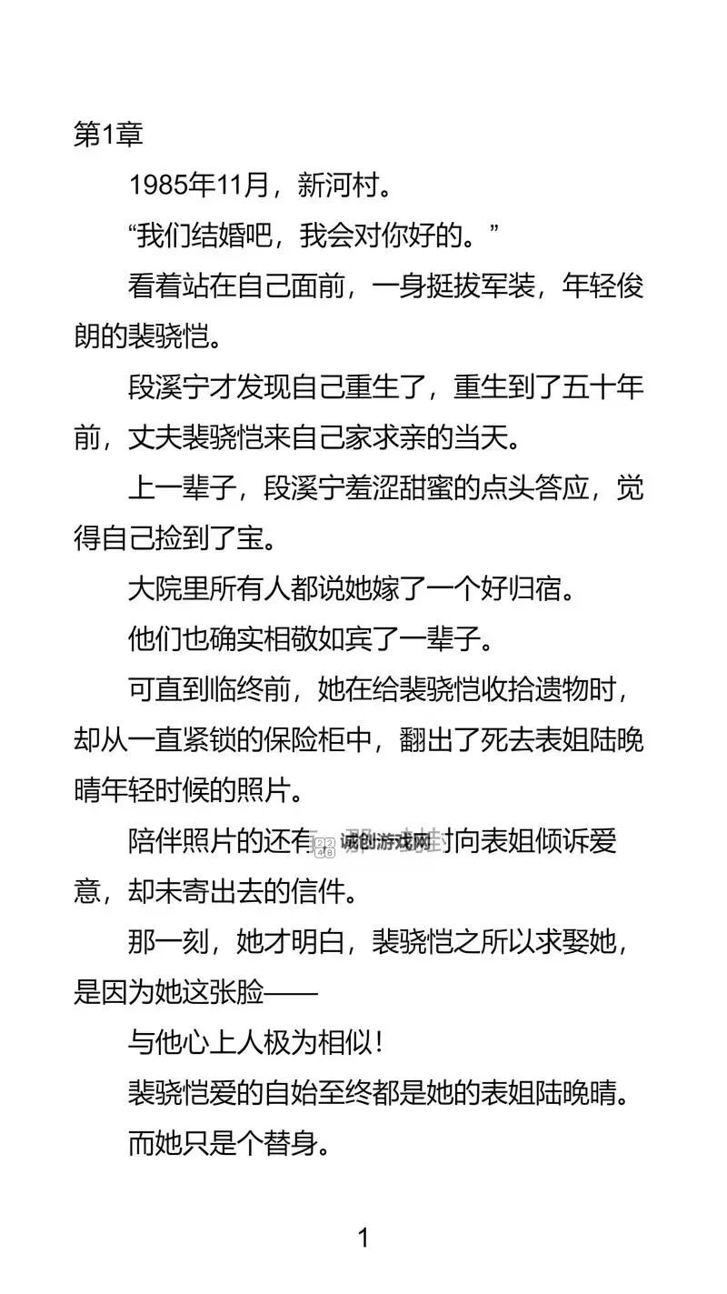 《她在丈夫面前被耍了:背叛与反击的真实故事》图1