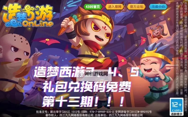 造梦西游3礼包码在哪输入?详细操作指南分享图2