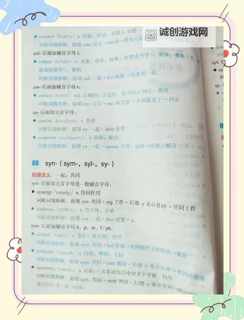 坐在学霸的大紫根上背单词：轻松突破英文难关图1