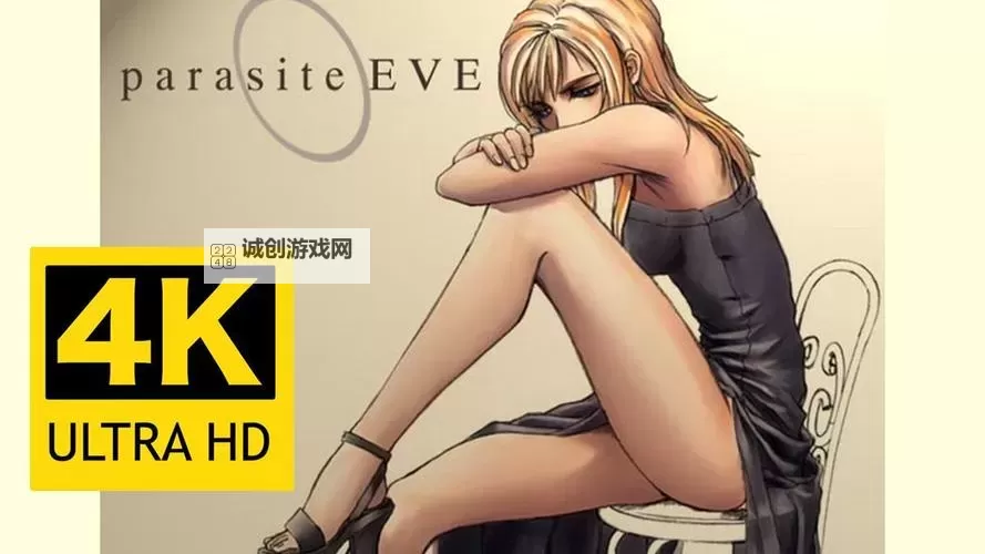 《寄生前夜4会出吗?最新消息与猜测解析》图1