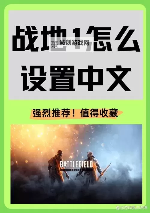 战地1怎么玩单人模式攻略指南图1