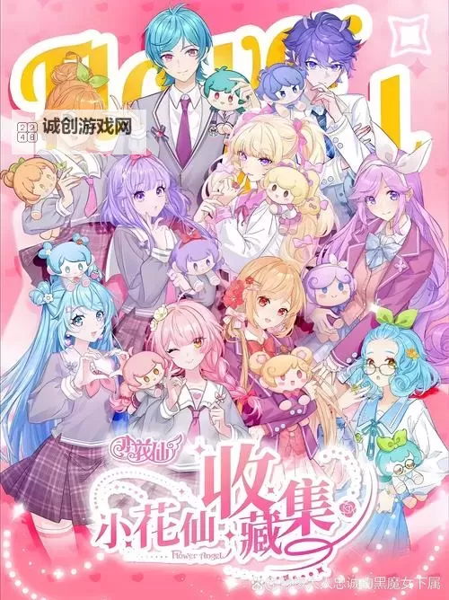 探索童年回忆：畅游小花仙超话的奇幻世界图1