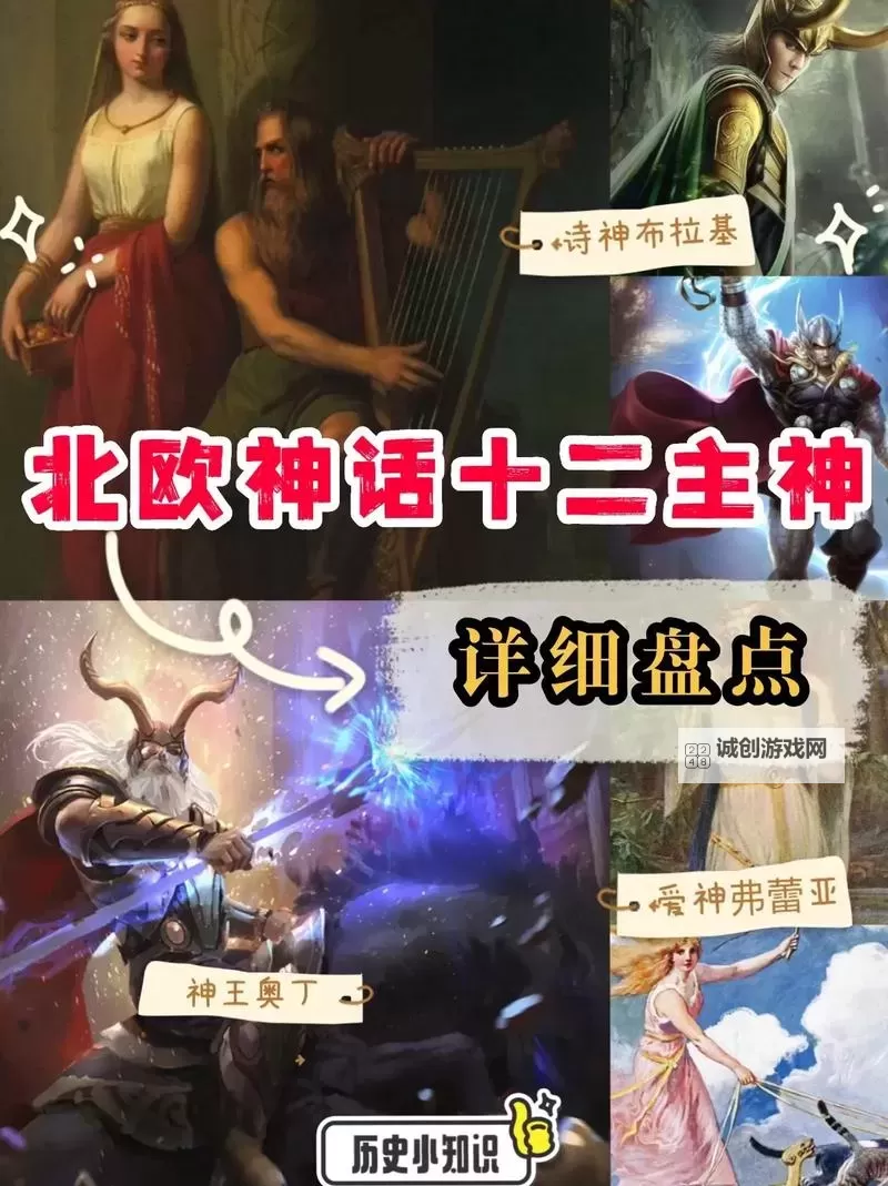 北欧神话所有的神明名字大全：奥丁、弗雷、弗雷亚、托尔、洛基、海拉、巴德尔、坦恩、斯卡迪、艾斯尔、尼福尔海姆神祇全介绍图1