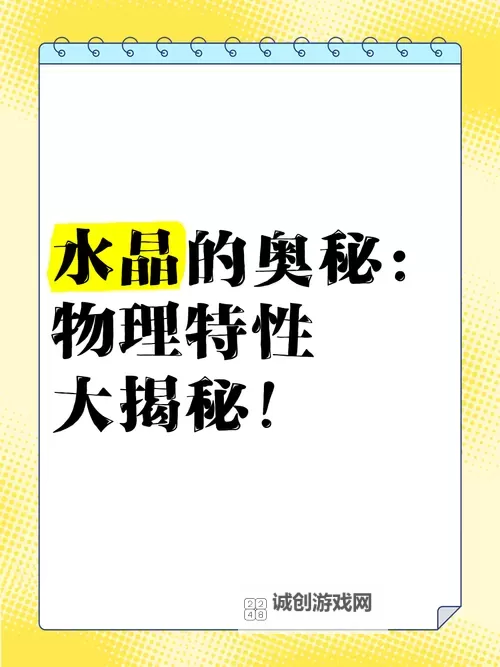 水晶钢是什么：揭秘高强度新材料的奥秘图1