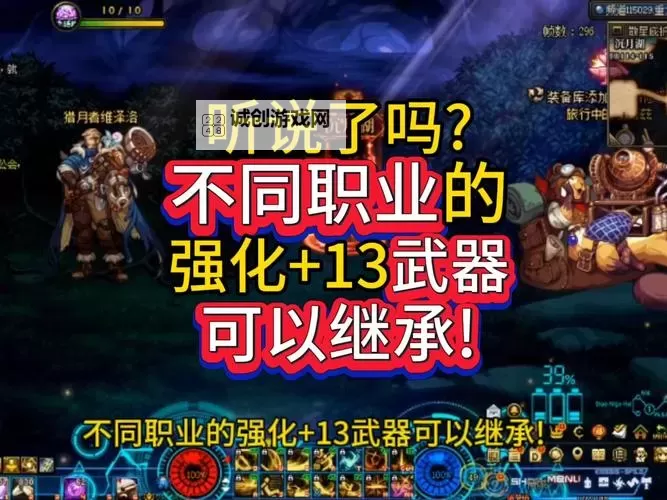 强化12的武器能继承到锻造八:升级攻略全解析图1