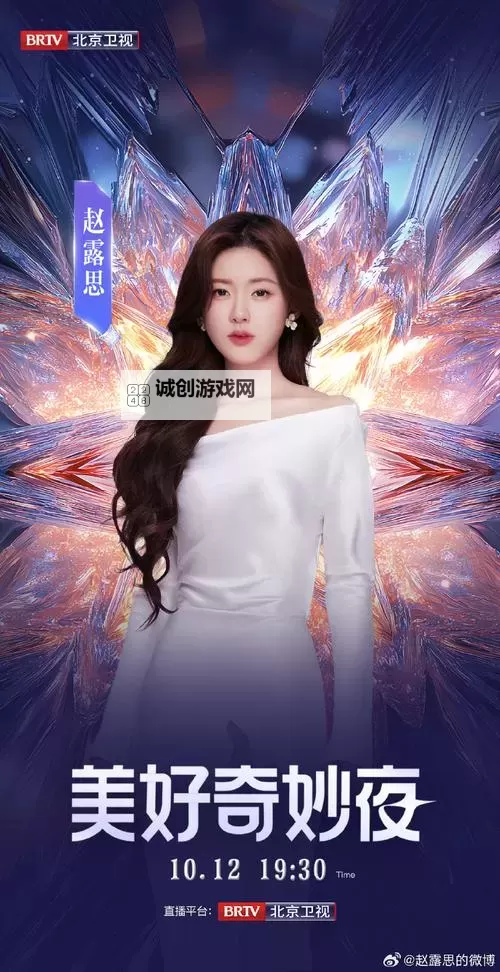 赵露思携手AI人工智能开启梦幻之旅——未来造梦新篇章图1