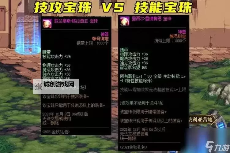 DNF鞋子宝珠推荐可以买到的最佳选择指南图1