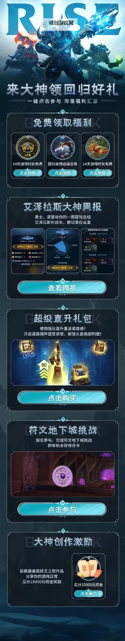 魔兽世界老玩家回归奖励2021：重返艾泽拉斯的豪礼等你领取图1