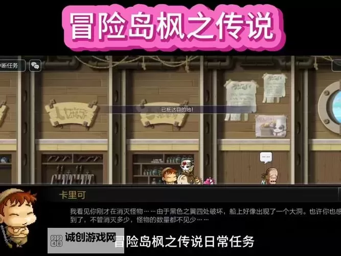 冒险岛日常任务都做什么？全面解析每日任务内容与攻略图1