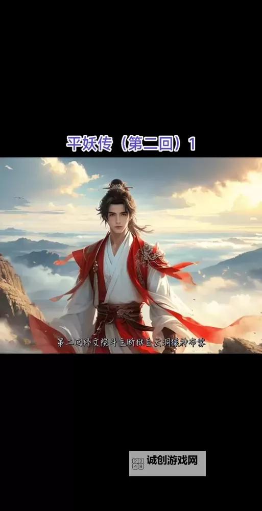 平妖传ol公认最强阵容揭秘：最优配置与实战建议图1