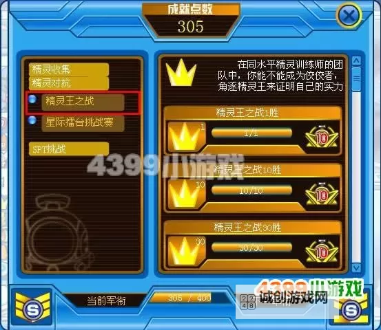 赛尔号怎么刷成就点数最全攻略解析图1