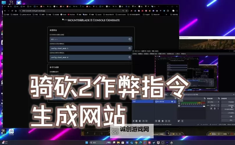骑砍战团开启作弊菜单修改详解：提升战斗体验的方法图2