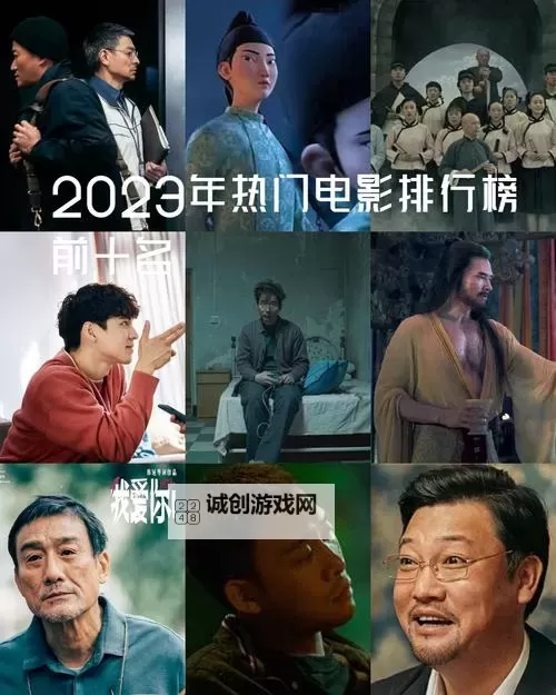 2024年最值得一看的最好看的中文字幕国语电影推荐排行榜图2