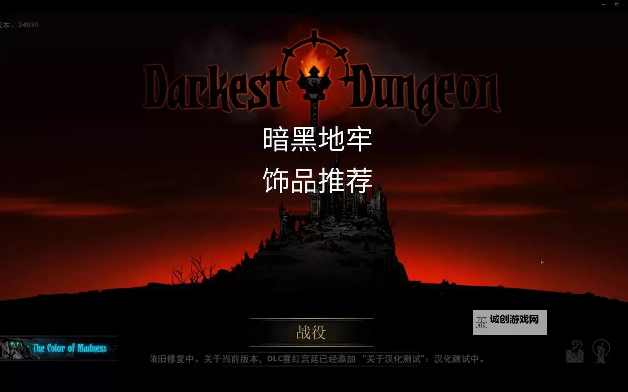 暗黑地牢打折时间到!限时优惠不容错过图1