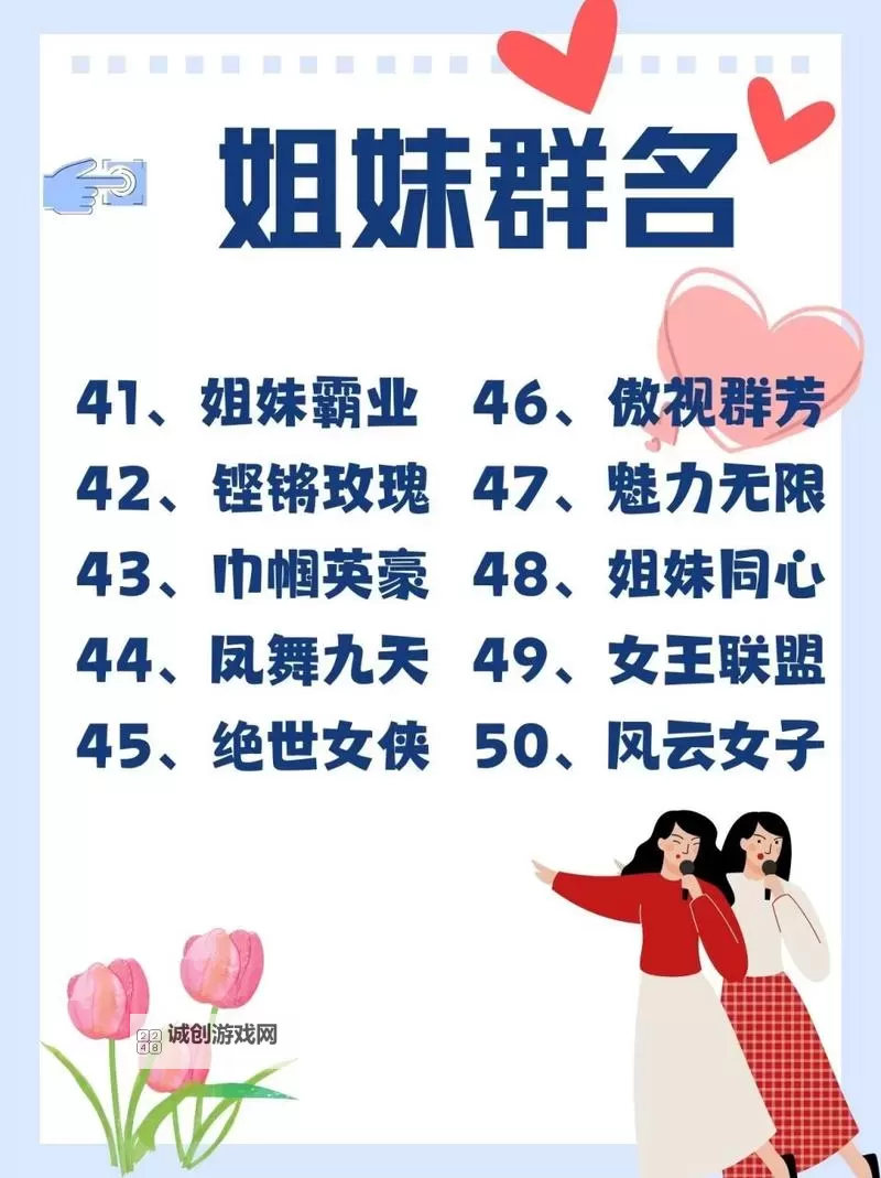 姐妹跳舞群名称大全：独特创意及寓意丰富的群名推荐图1