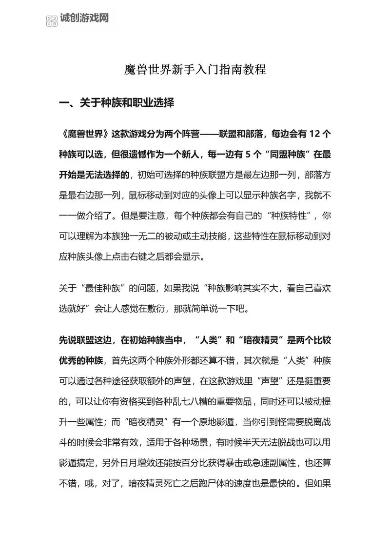 魔兽世界子战网怎么弄?详解操作流程与注意事项图2