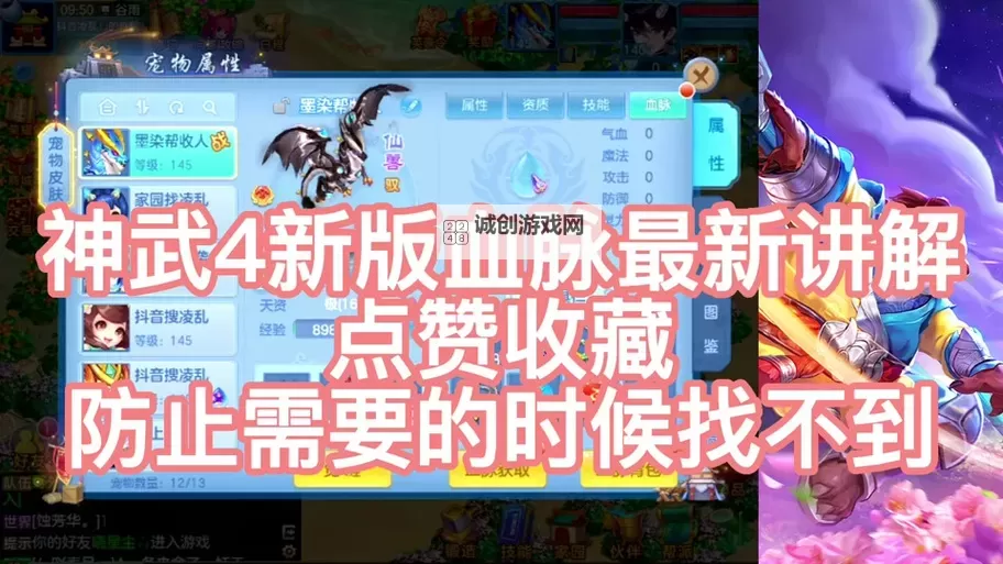 神武4手游卡69天宫怎么加点攻略详解图1