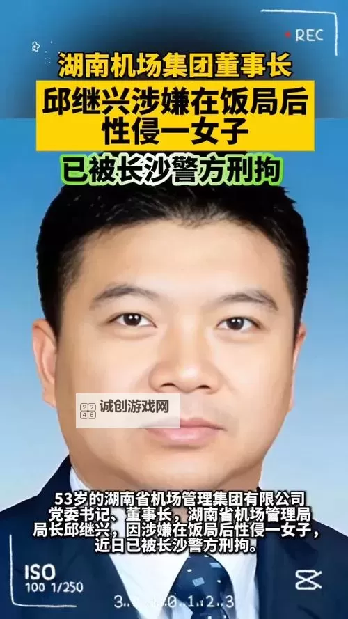 关于湖南机场集团董事长性侵对象的调查进展图1