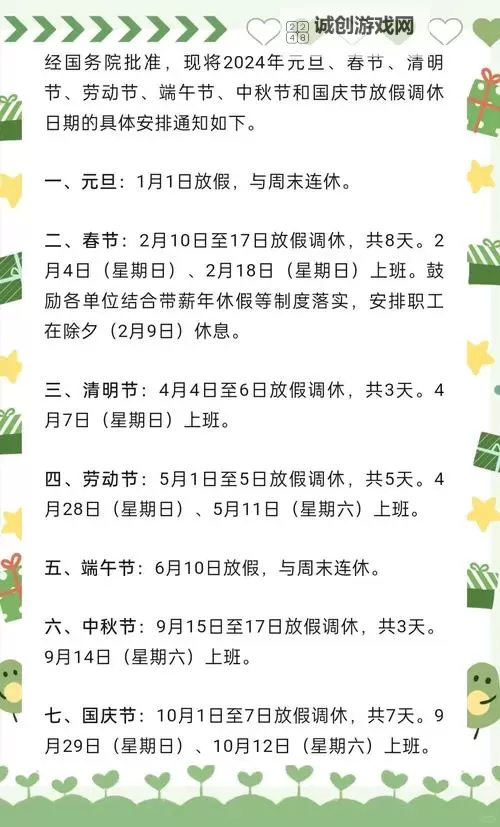 2024年元旦放假时间及假期安排一览图1