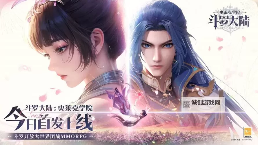 探索最全的斗罗大陆正版服 下载指南与试玩体验图1