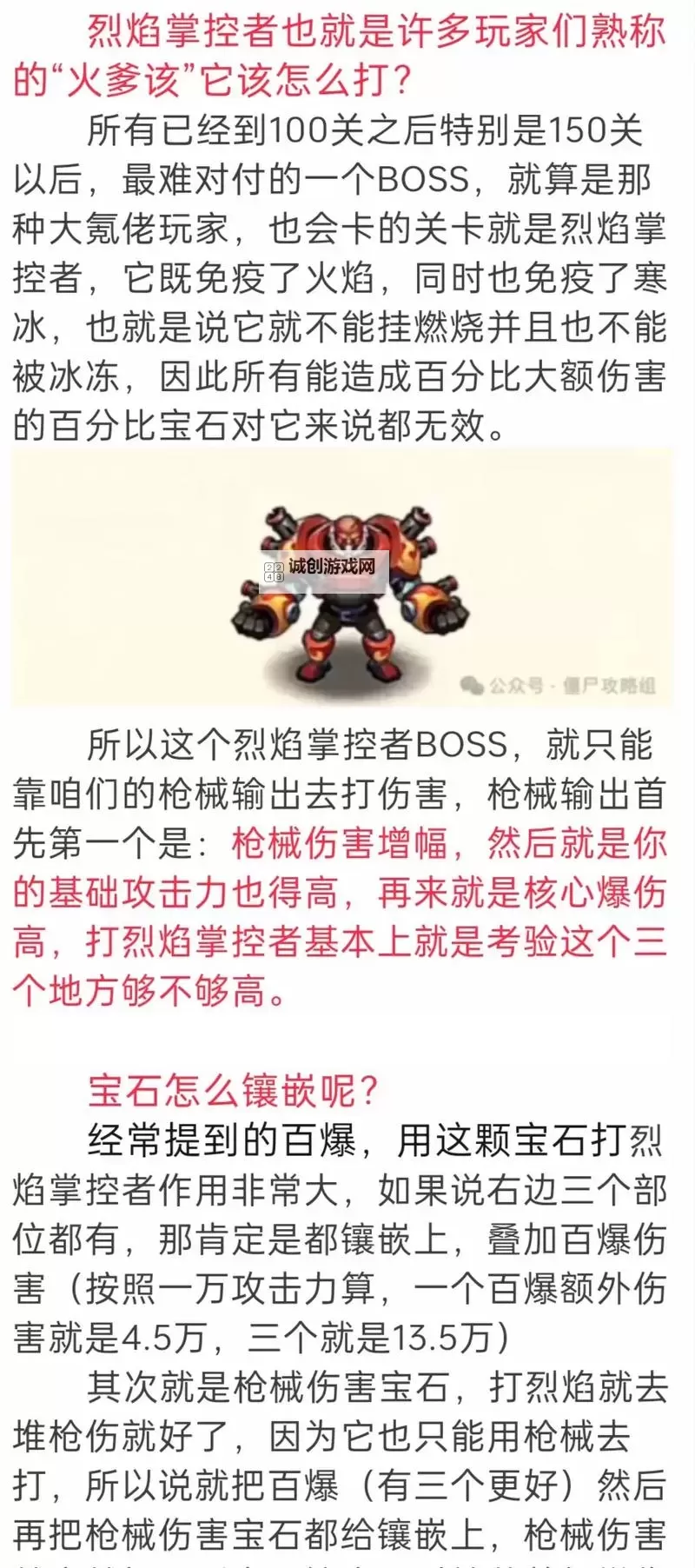 火焰僵尸用什么技能打？攻略详解与最佳应对技巧图1