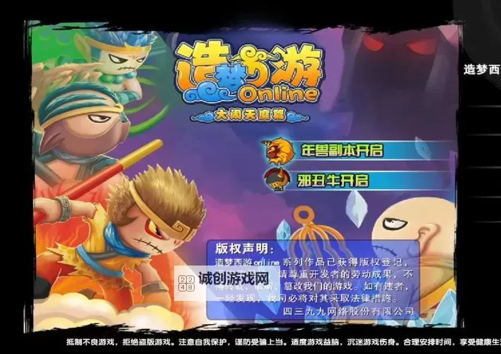 探索奥秘！全面解析造梦西游隐藏关卡3攻略指南图1