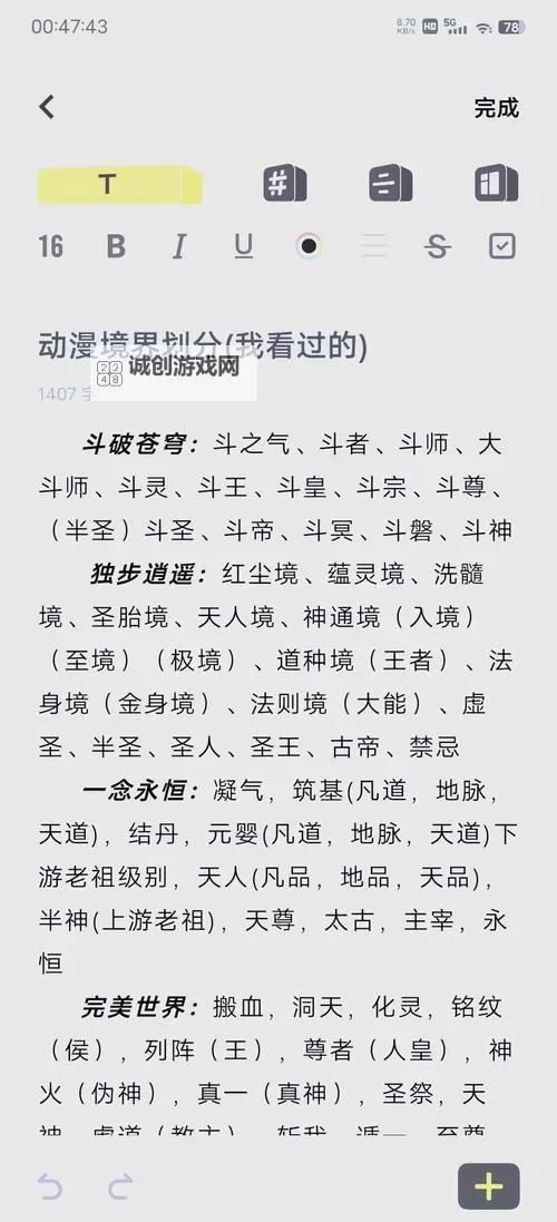 《全面解析圣的境界划分表：从初入圣门到至尊巅峰的层级结构》图1