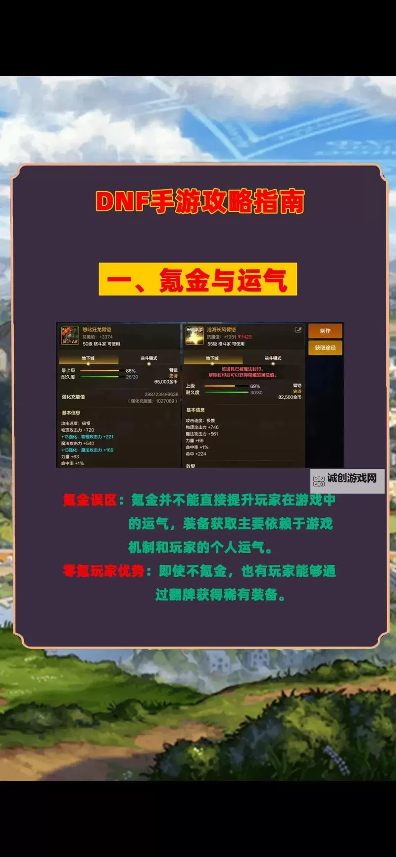 《2024年还能入坑DNF吗？最新指南与玩家心声》图2