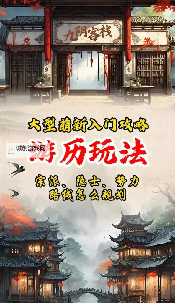 九阴真经隐士门派哪个好:全面解析各门派优劣与选择建议图2