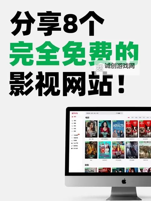 探索全网优质的在线播放的网站推荐图1