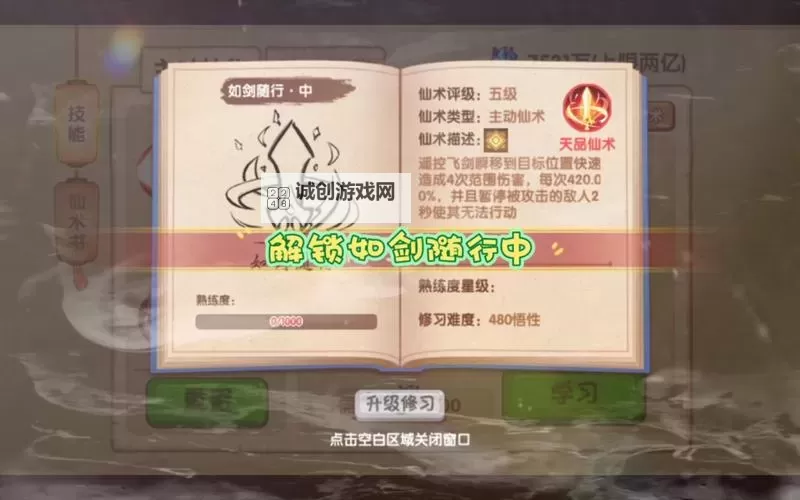 造梦西游2满级是多少：详细升级指南与等级上限解析图2