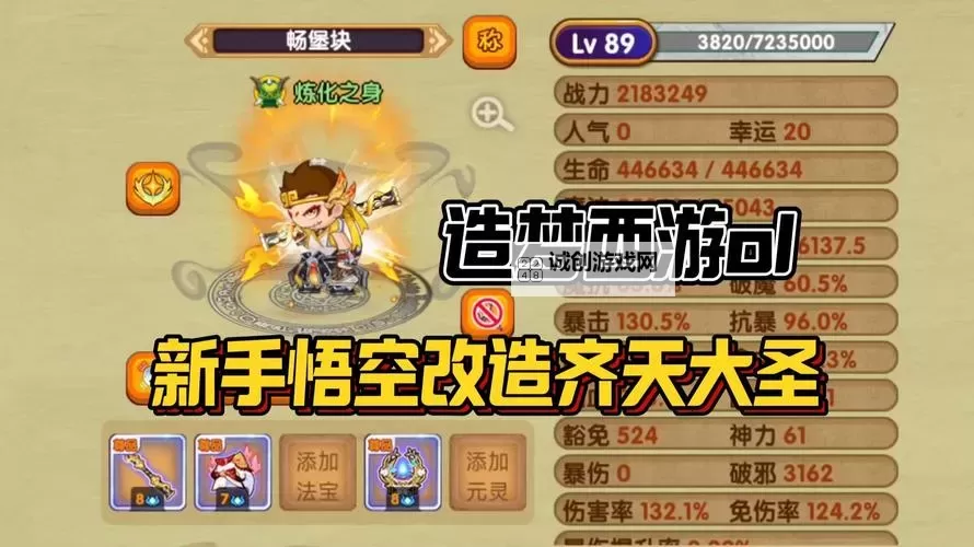 造梦西游OL一键秒杀挂全解析：轻松通关的秘密武器图2